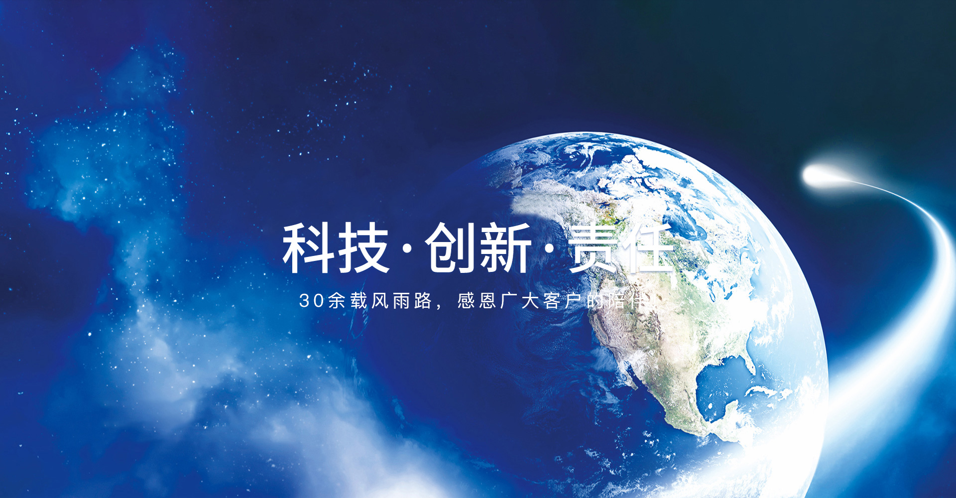 30余載風(fēng)雨路，感恩廣大客戶(hù)的陪伴！